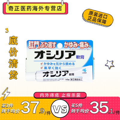 日本小林内痔外痔混合痔肛门瘙痒肿痛出血发炎痔疮膏10g原装进口