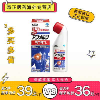 日本本土版小林制药新安美露80ml液体镇痛消炎剂肩颈肌肉酸痛日版