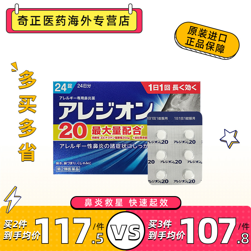 日本SS制药白兔牌鼻炎灵片24粒针...