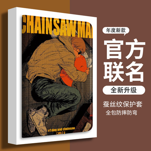 oppo平板保护套带笔槽电锯人