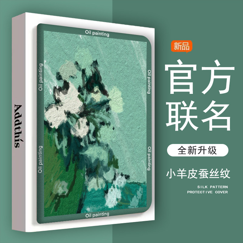 ipad苹果防摔平板保护壳油画花朵