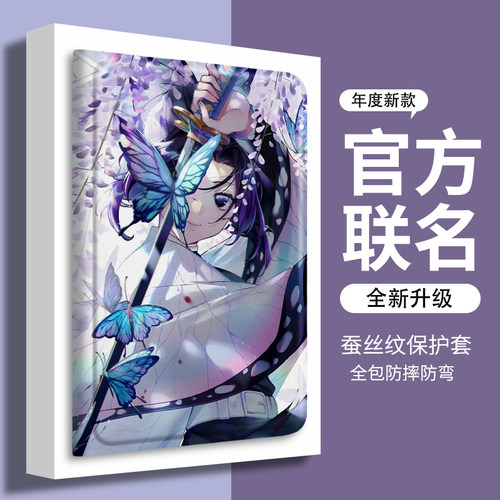 小度防摔平板保护壳蝴蝶忍