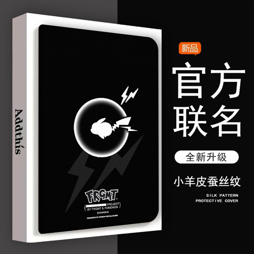 小米防摔平板保护壳黑底皮卡丘