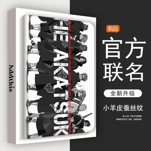 苹果平板保护壳火影忍者晓组织