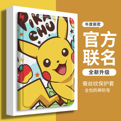 三星平板保护套带笔槽微笑皮卡丘