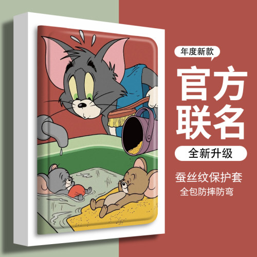 小米平板保护套带笔槽猫和老鼠