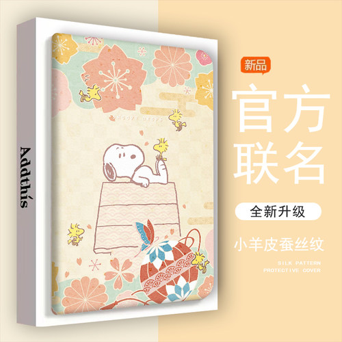 苹果ipad防摔平板保护壳史努比