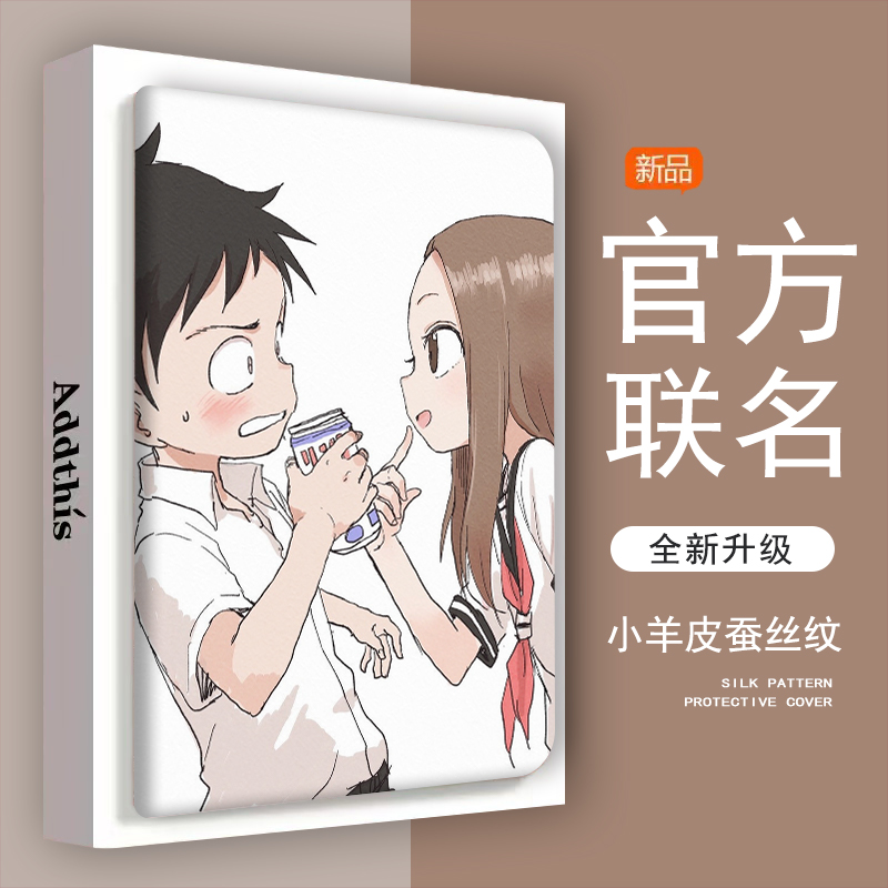 ipad保护壳擅长捉弄的高木同学