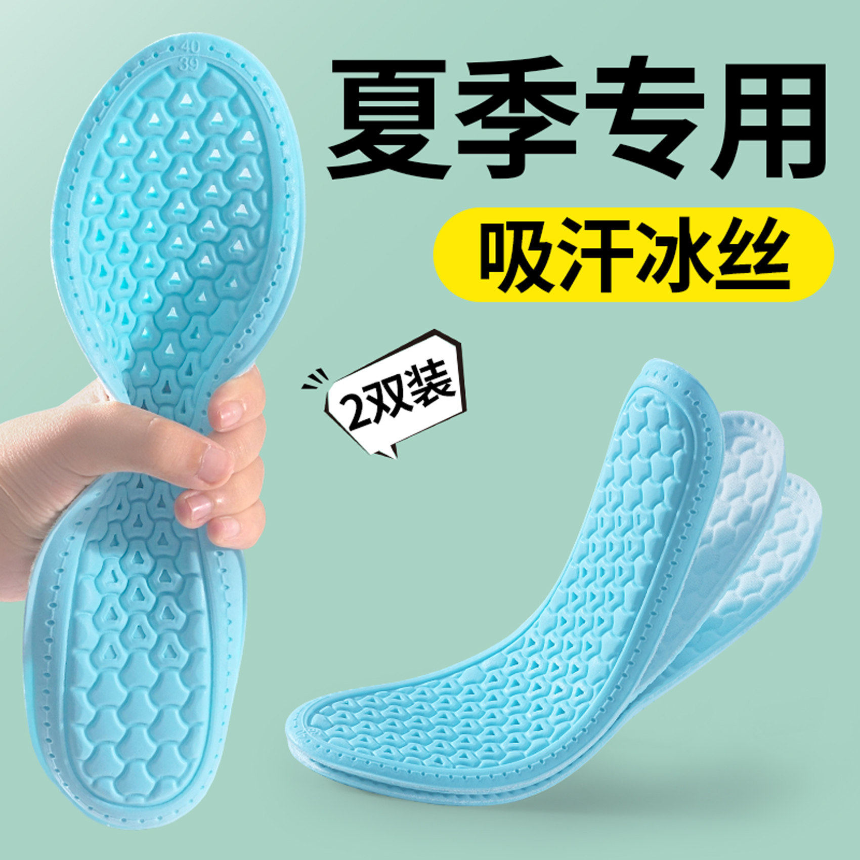 冰丝鞋垫女吸汗防臭透气冰凉艾草除臭留香软底舒适防汗男夏季薄款