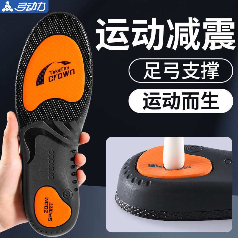 专业运动鞋垫足弓支撑专用超软男款气垫高弹减震防臭透气吸汗女士