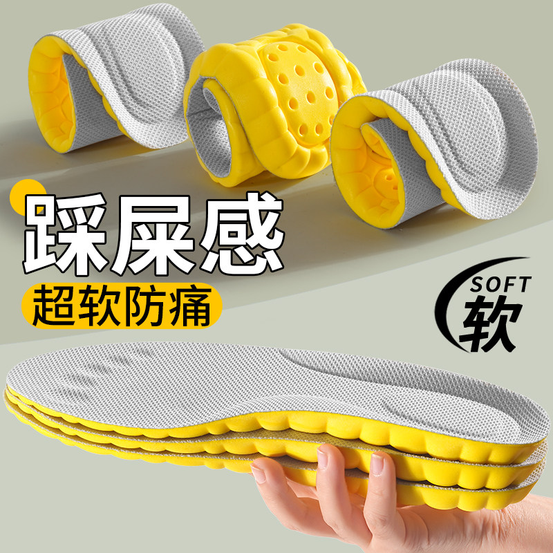 运动鞋垫踩屎感超软防痛减震回弹