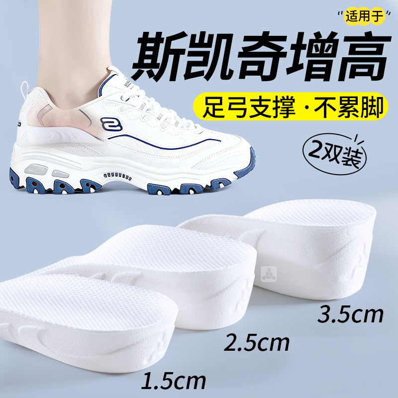 适用于斯凯奇女士内增高鞋垫不累脚隐形足弓支撑舒适防滑不塌陷