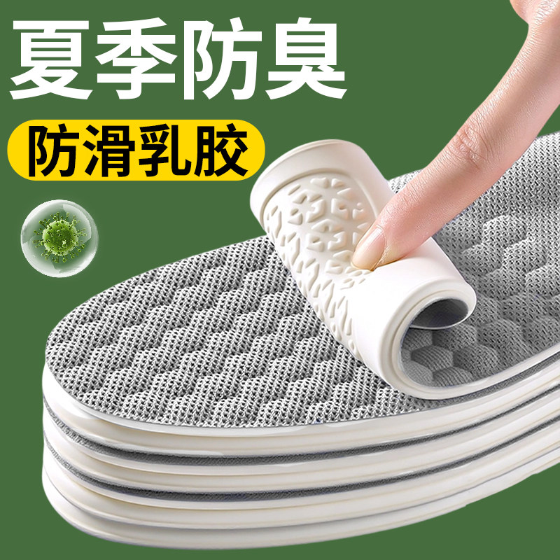 夏季防臭鞋垫乳胶光脚软底超薄款不累女款男单鞋皮鞋吸汗透气防滑