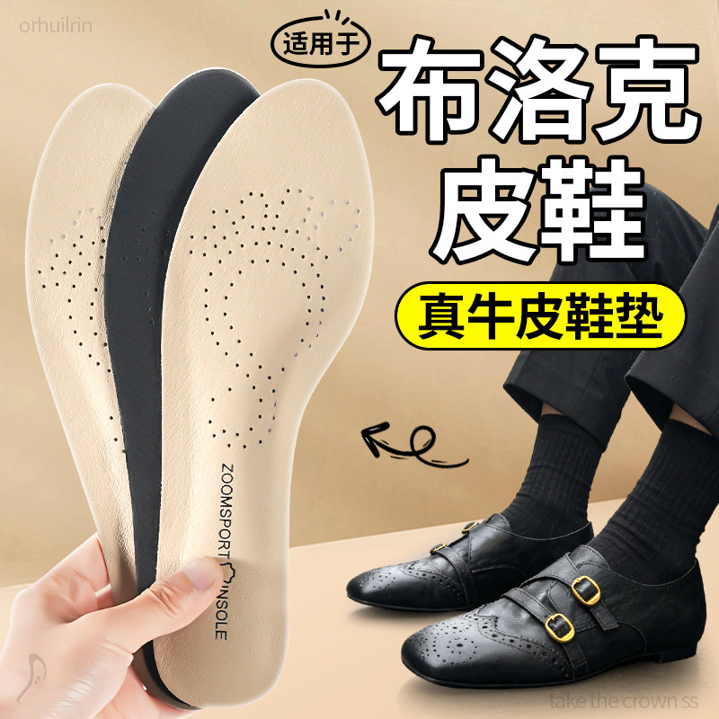 布洛克鞋专用自粘贴防滑鞋垫光脚
