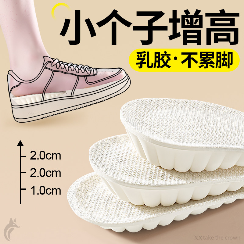 乳胶增高鞋垫半垫隐形不累脚