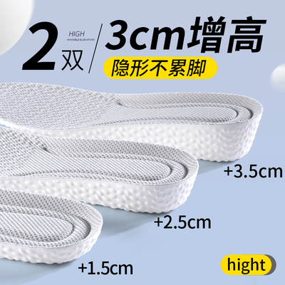 3cm增高鞋垫男款前掌加厚不塌陷