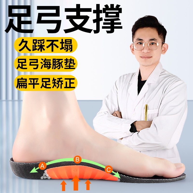 足弓支撑鞋垫扁平足矫正运动减震