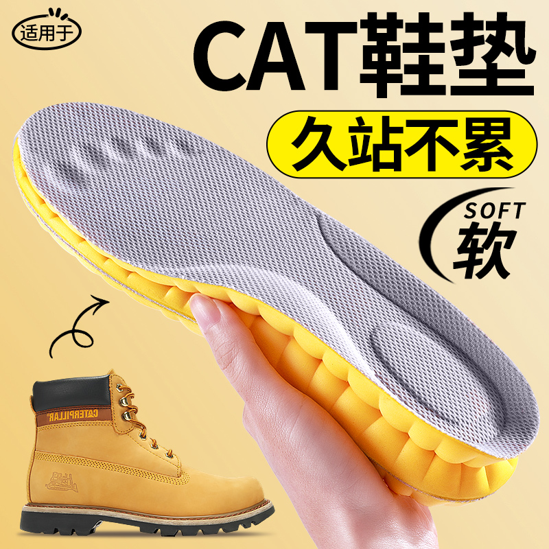 适用于卡特cat鞋垫大黄靴不累脚