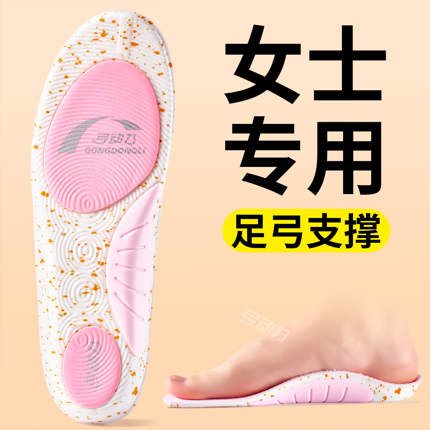 女生专用足弓支撑鞋垫直腿神器