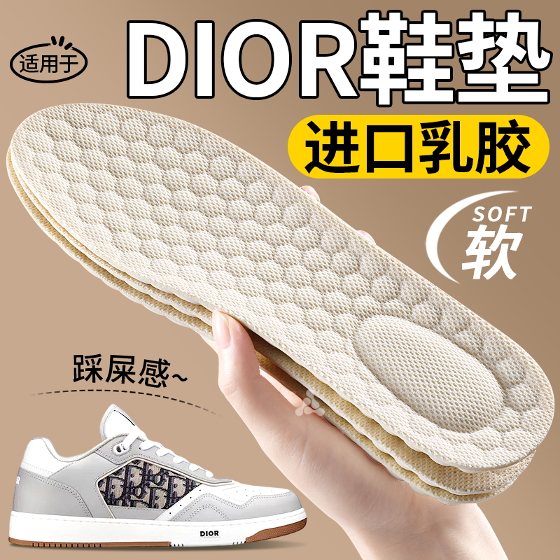 DIOR专用乳胶鞋垫踩屎感久站不累