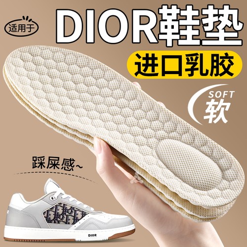 DIOR专用乳胶鞋垫踩屎感久站不累
