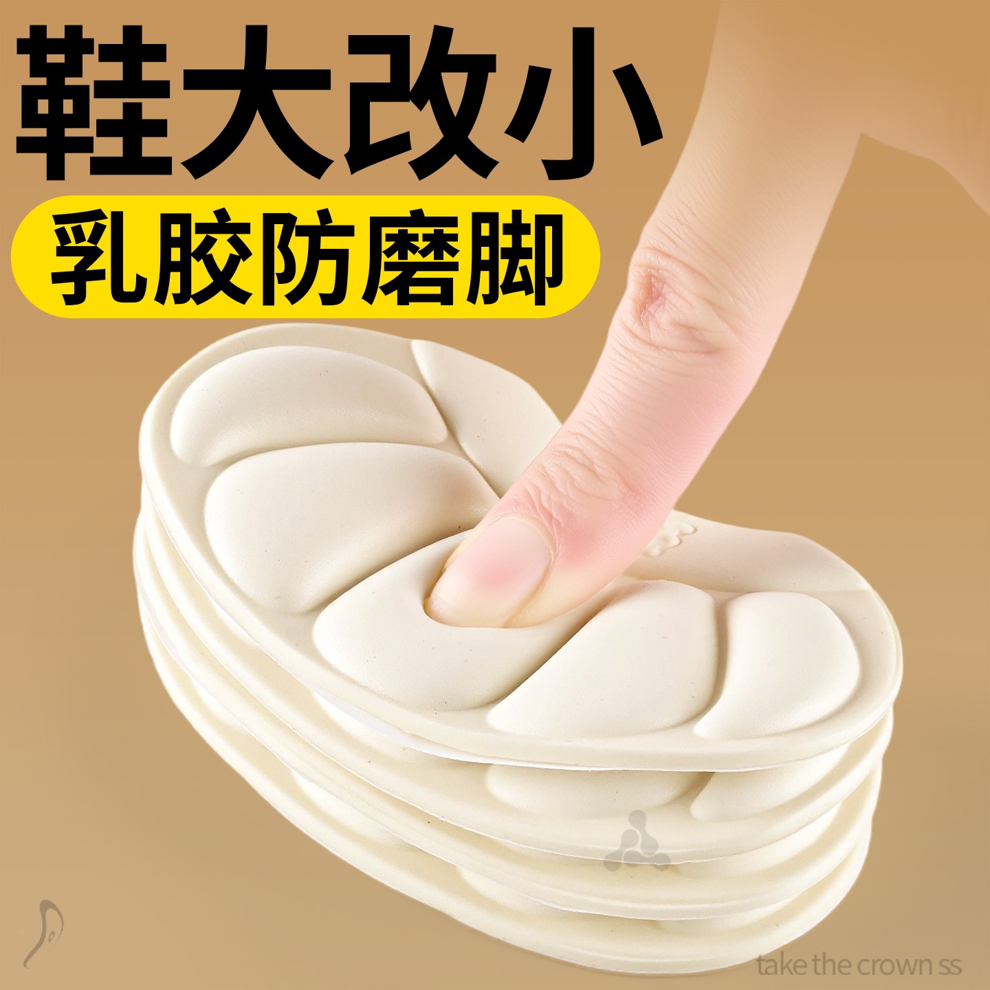 乳胶防磨脚后跟贴鞋大改小防掉跟