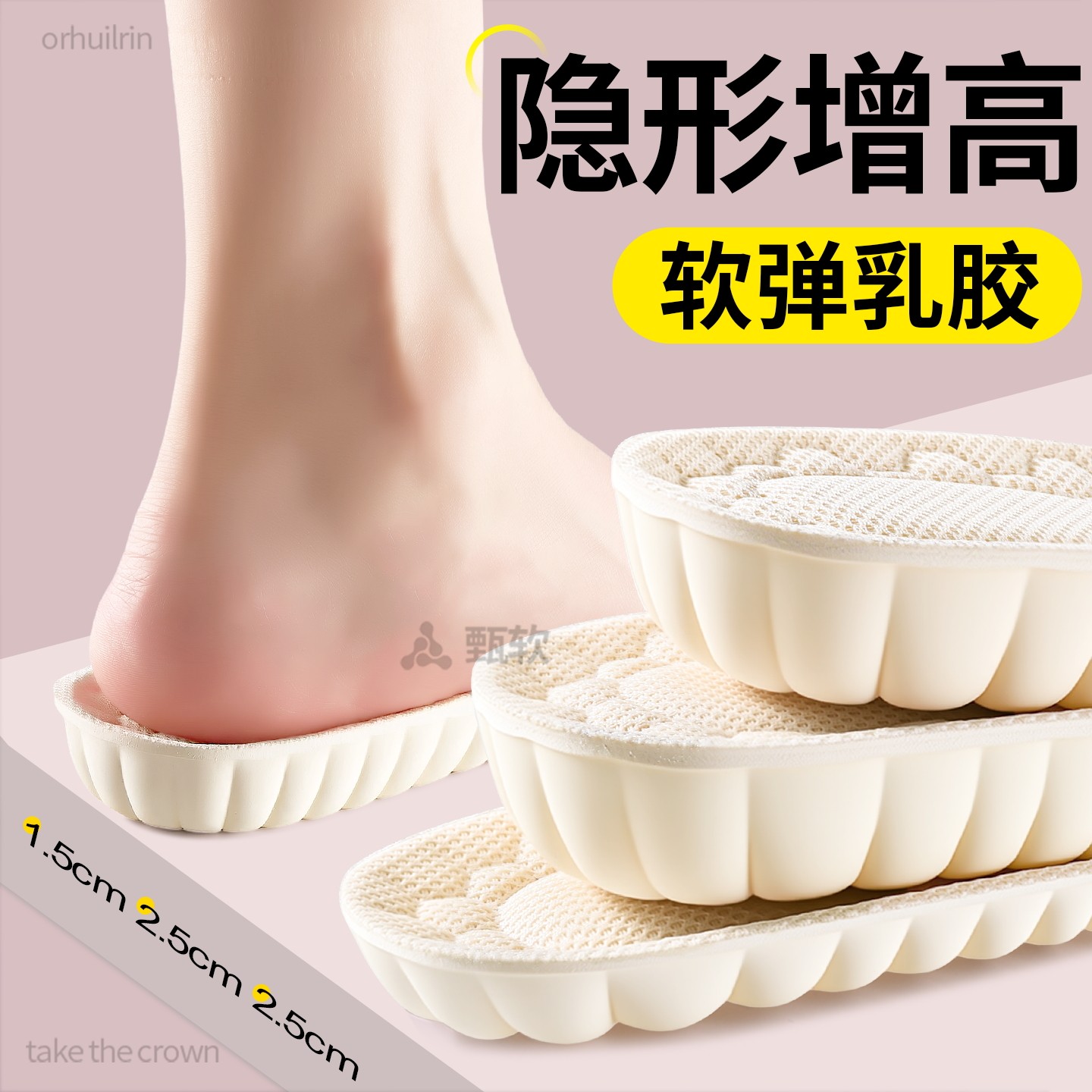 乳胶增高鞋垫不累脚隐形内增高垫