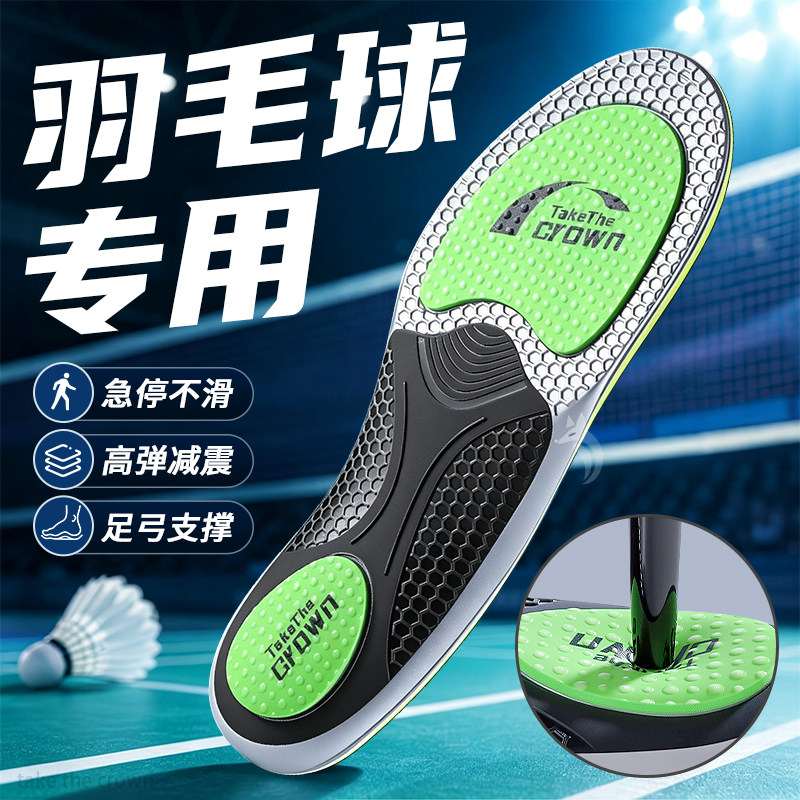 羽毛球专用鞋垫运动气垫减震防滑