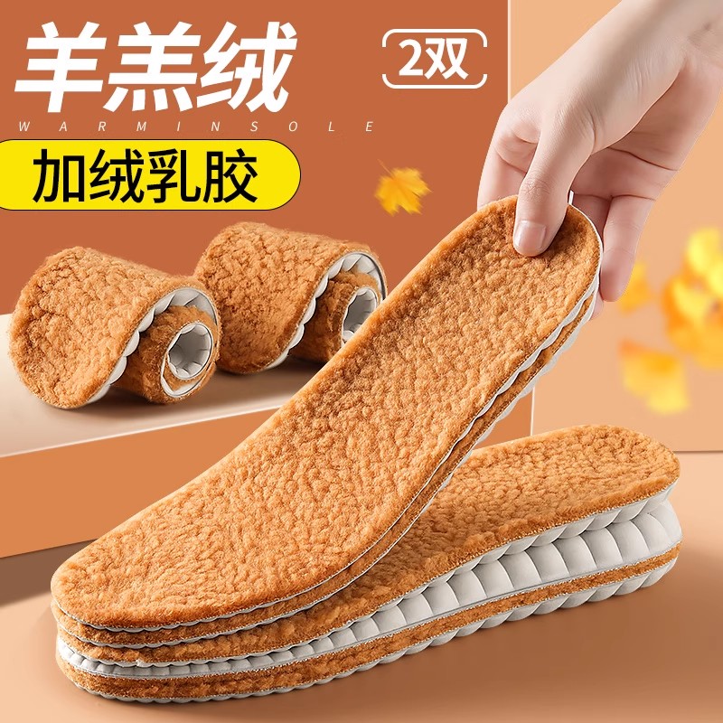 羊羔绒乳胶鞋垫保暖软底舒适久站不累踩屎感