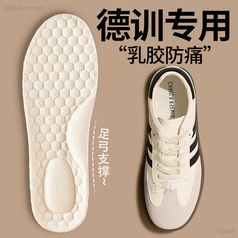 适用于德训鞋鞋垫samba足弓支撑乳胶防痛女士桑巴新款男运动减震