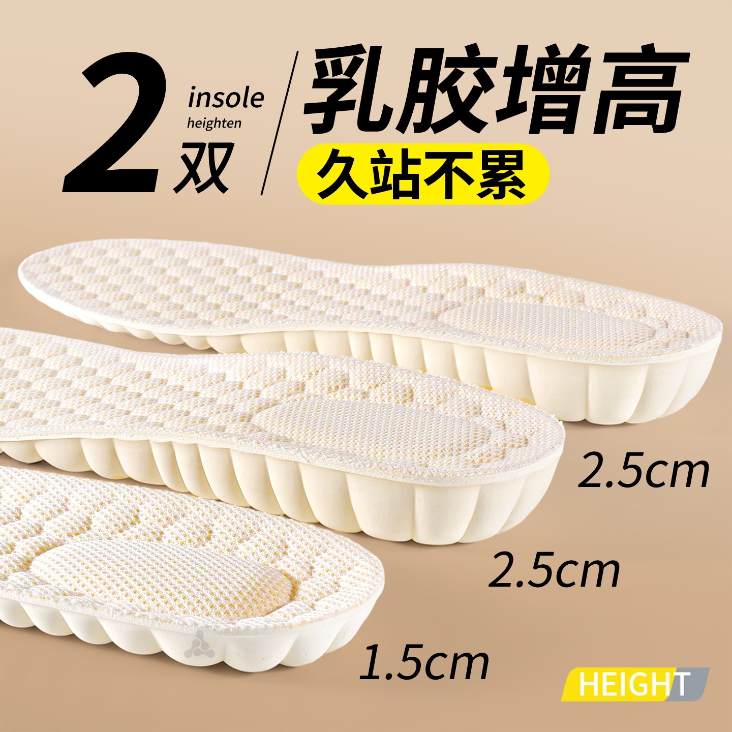 乳胶增高鞋垫不累脚隐形内增高垫