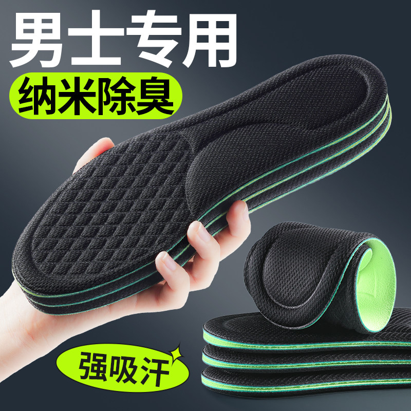 男士专用防臭鞋垫纳米除臭留香