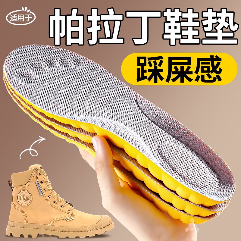 帕拉丁马丁靴鞋垫踩屎感防臭透气