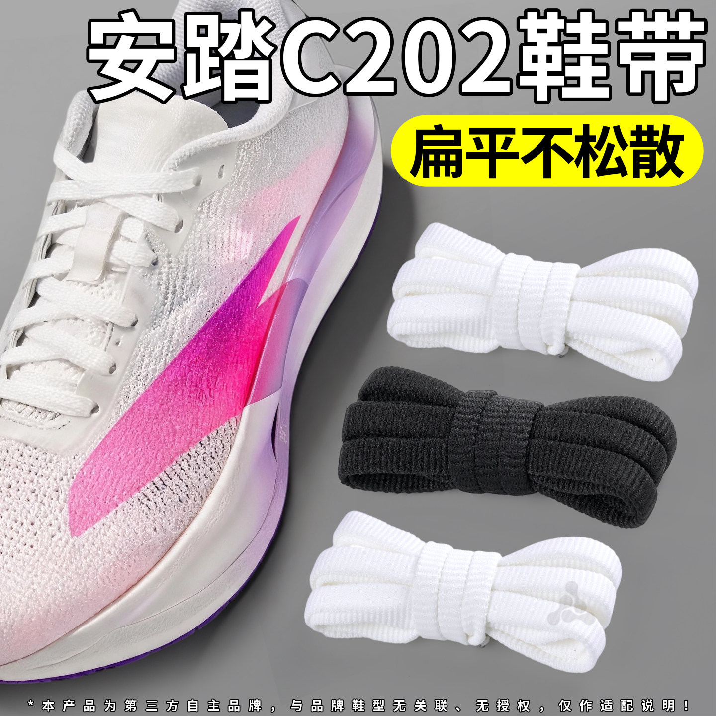 适用于安踏c2027代运动鞋带扁平图片