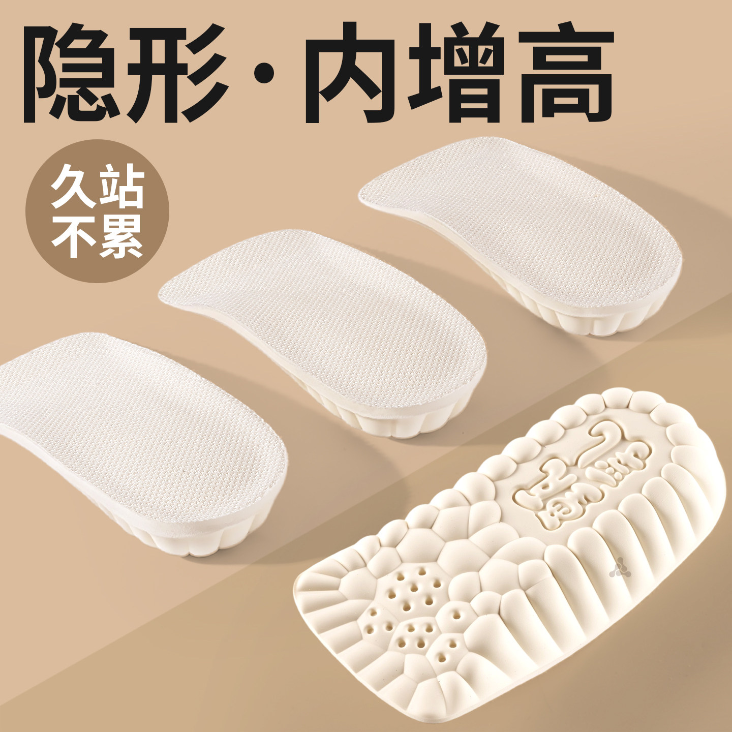 天然乳胶久站不累隐形7分增高垫