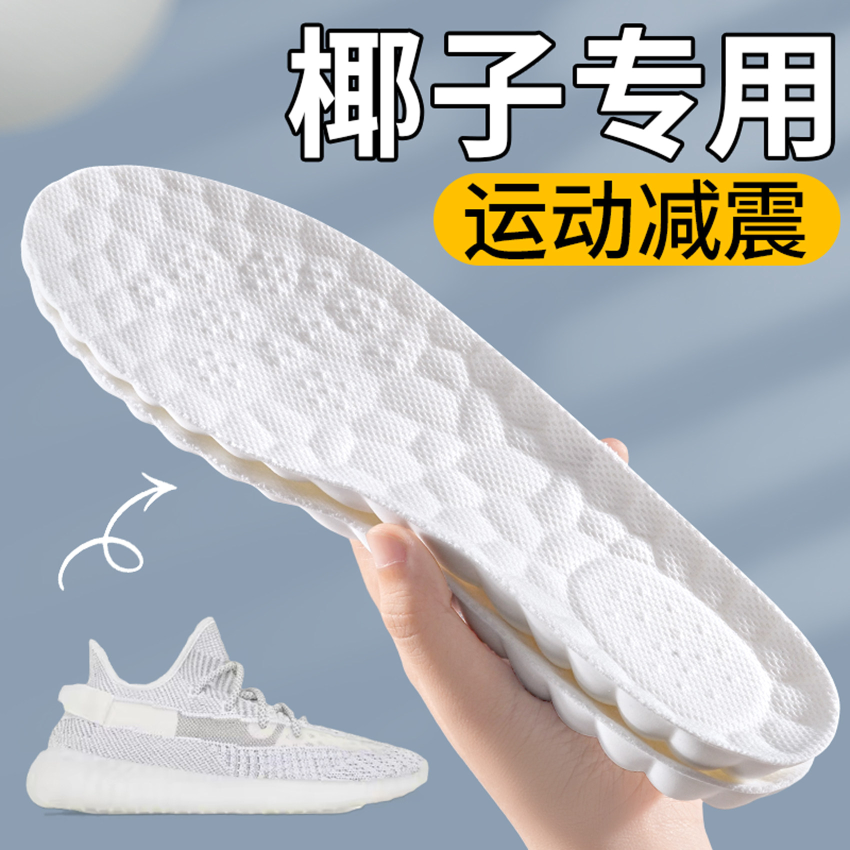椰子350鞋垫男款700椰子鞋专用图片