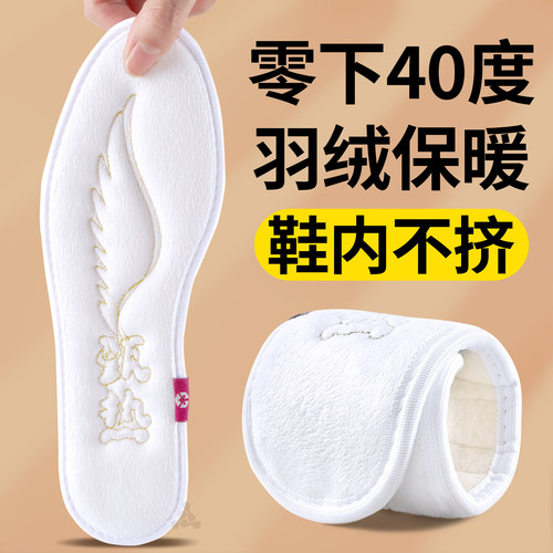 零下40度专用羽绒保暖鞋垫东北