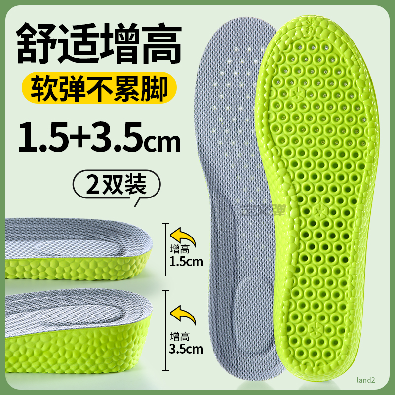 防臭增高鞋垫运动减震增高垫不累脚不塌陷
