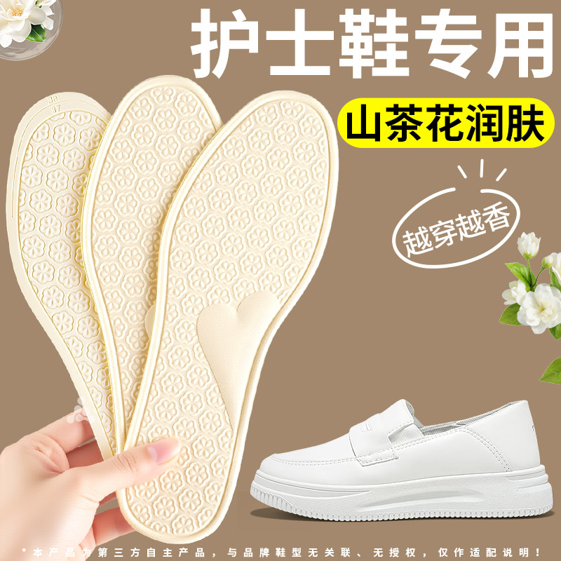 护士鞋专用香氛鞋垫夏季山茶花防
