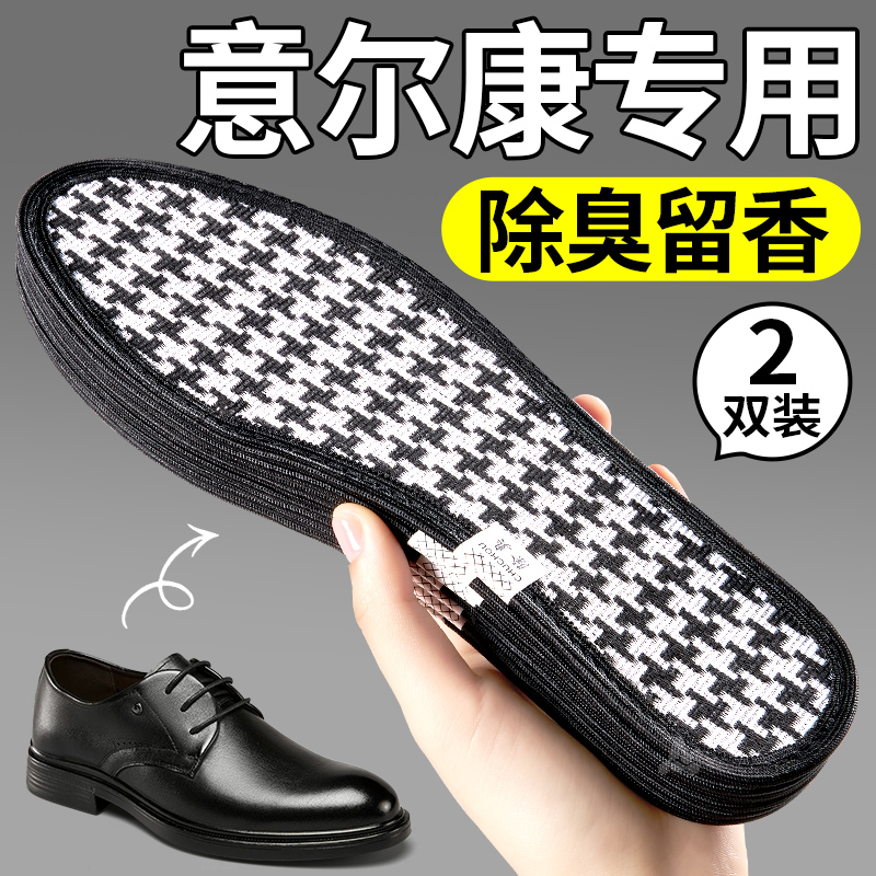 意尔康皮鞋鞋垫除臭留香吸汗防臭