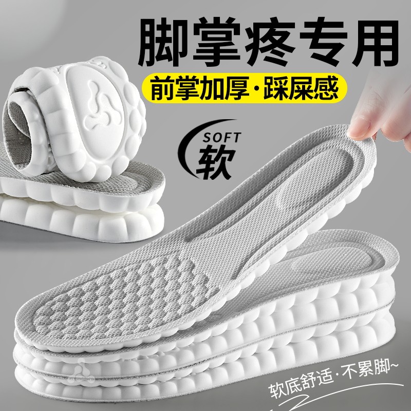 脚掌疼专用超软防痛鞋垫久站不累