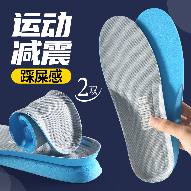 鞋垫运动气垫减震吸汗防臭