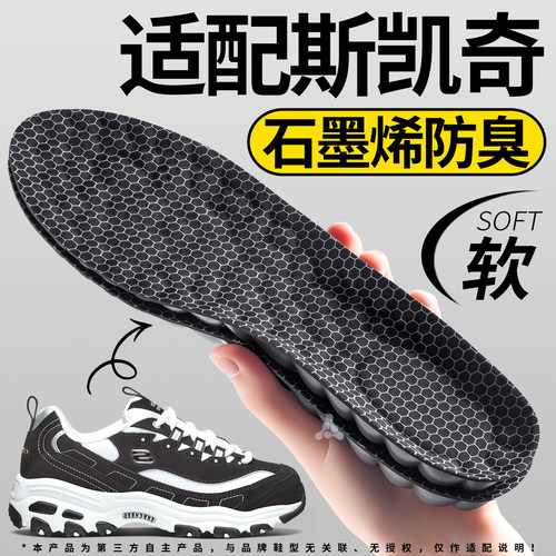适用于skechers斯凯奇专用鞋垫