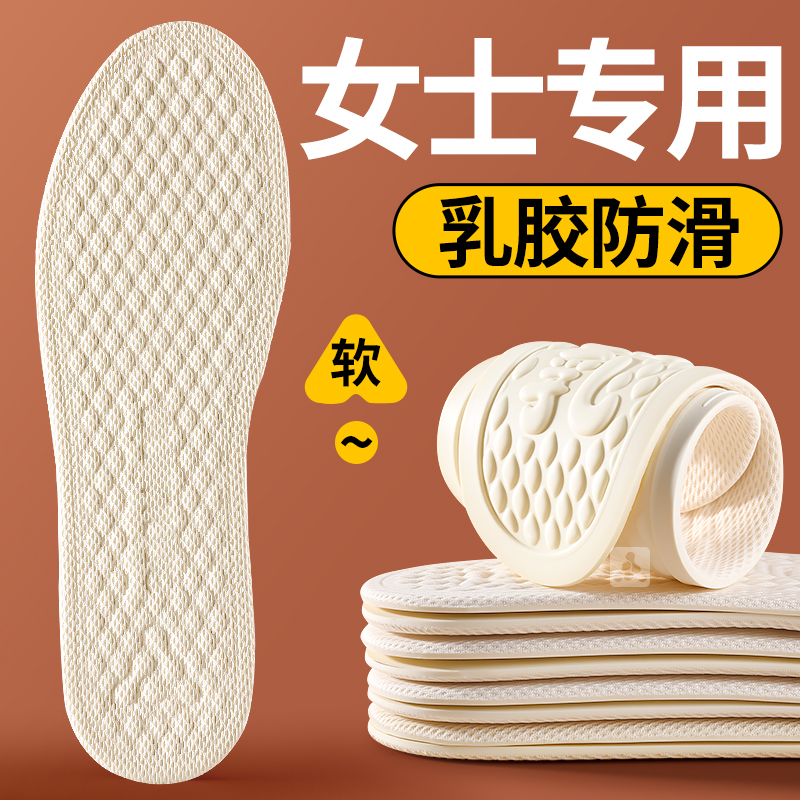 甄乳乳胶鞋垫超薄防滑软底舒适薄