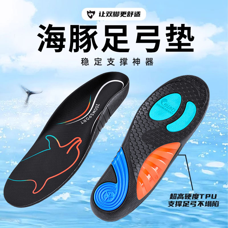 专业足弓支撑鞋垫扁平足矫正女运动减震男塌陷高弹训练户外徒步