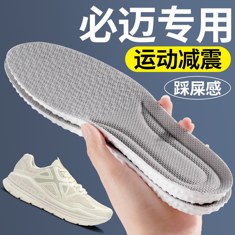 适配必迈运动鞋垫减震久站不累