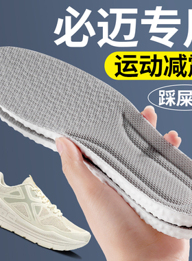适用必迈tpee鞋垫女款踩屎感运动气垫减震久站不累男远征者4plus
