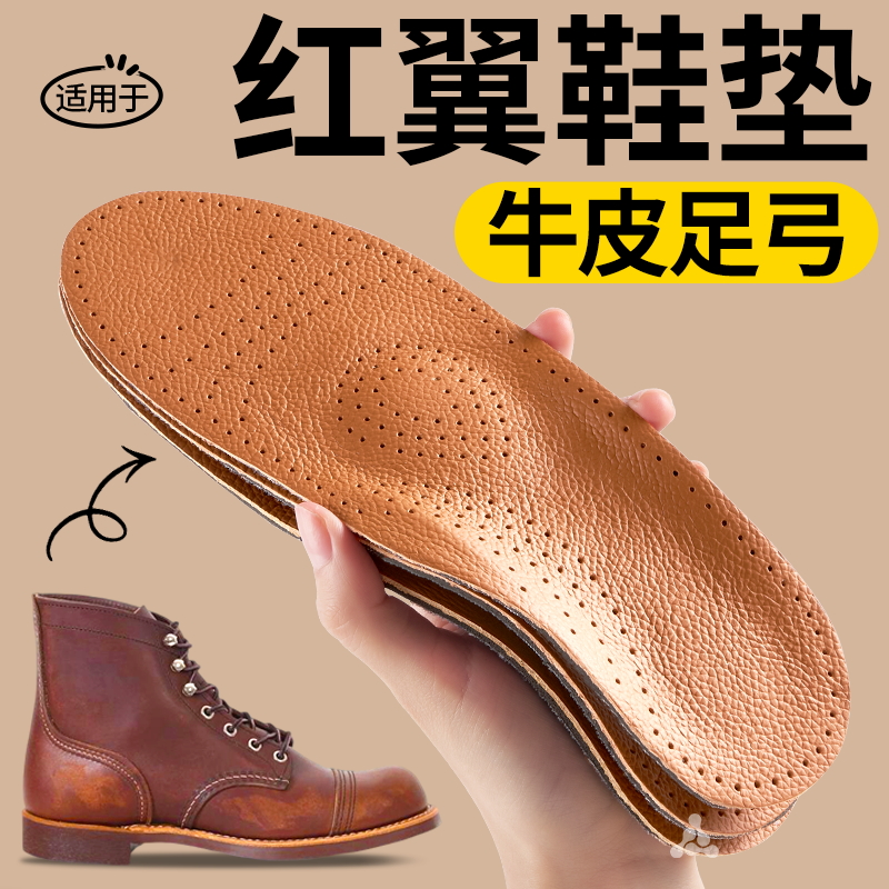 红翼专用皮鞋鞋垫牛皮吸汗防臭