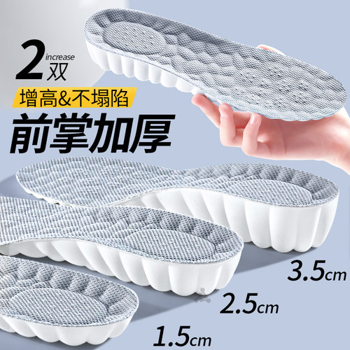 前掌加厚增高鞋垫舒适不塌陷2cm