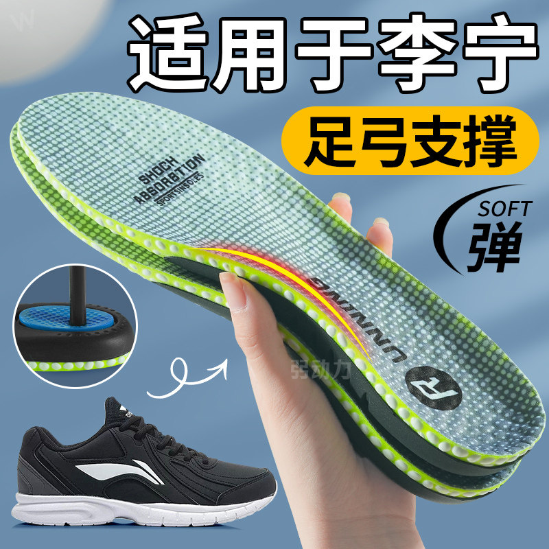 适用李宁鞋垫羽毛球篮球运动气垫